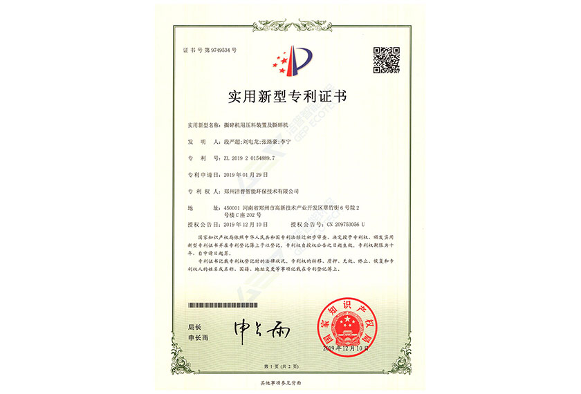 撕碎機用壓料裝置及撕碎機