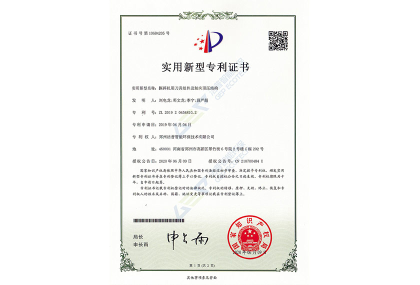 撕碎機用刀具組件及軸向頂壓結構