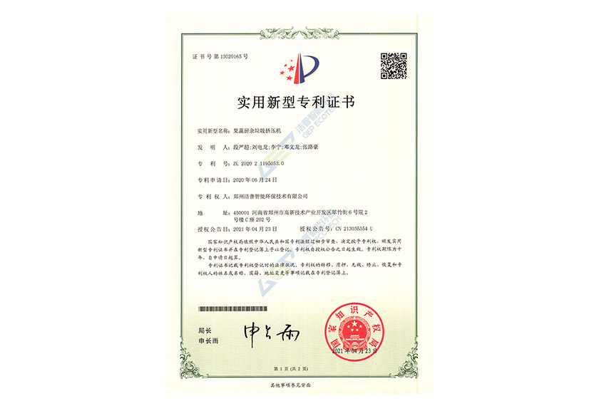 果蔬廚余垃圾擠壓機