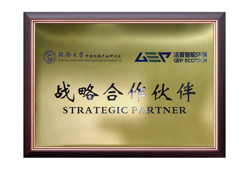 同濟大學戰(zhàn)略合作伙伴