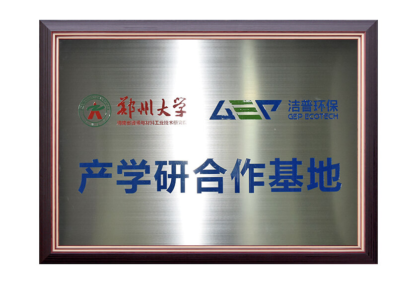 鄭州大學產學研合作基地