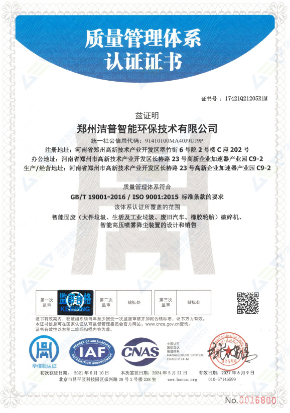 ISO質量管理系統(tǒng)認證