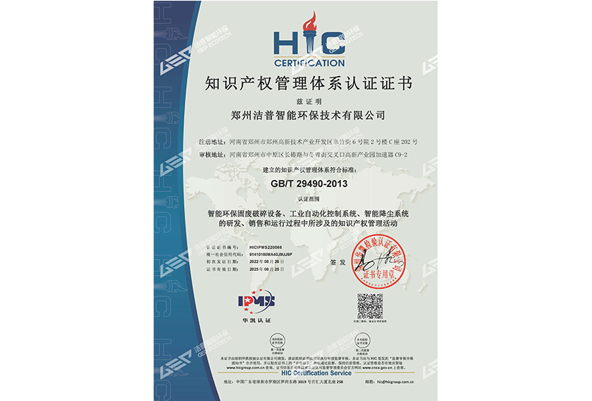 知識產權管理體系認證