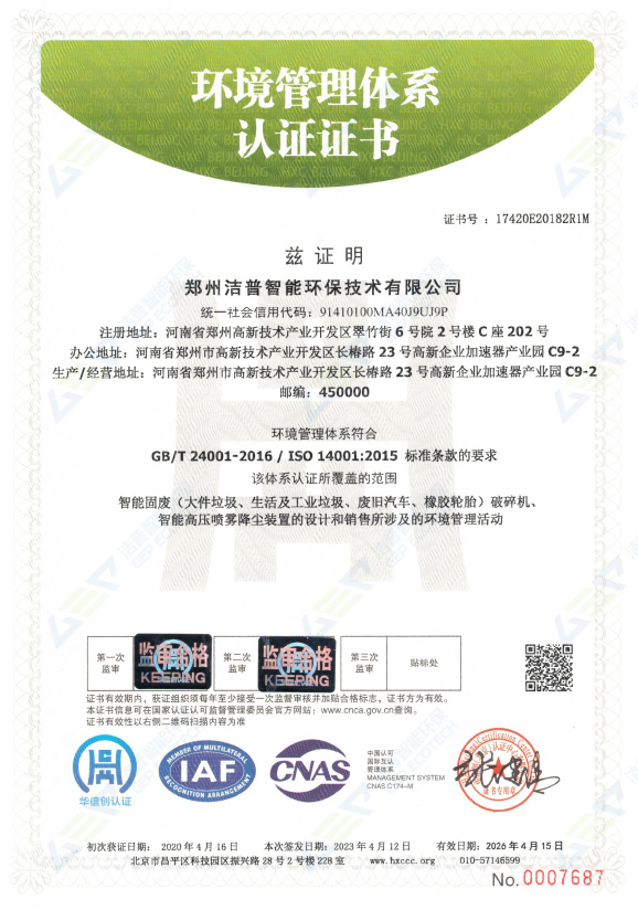 環(huán)境管理體系認證證書