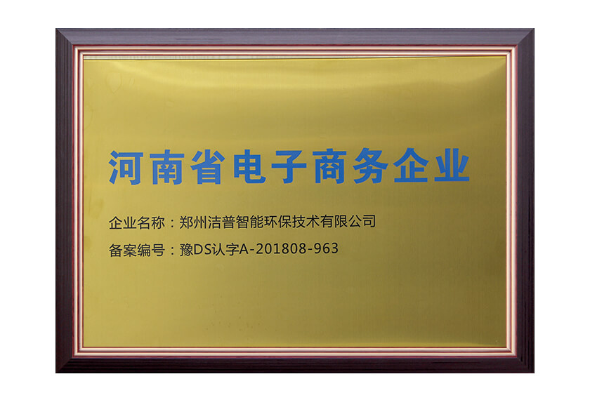 河南省電子商務企業(yè)