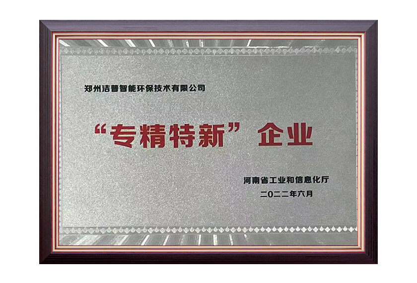 專(zhuān)精特新企業(yè)