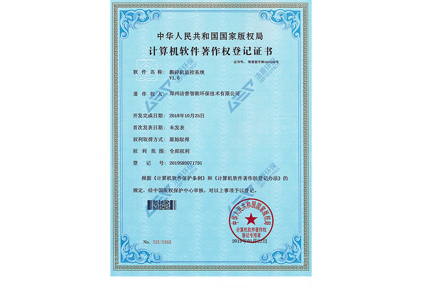 撕碎機監(jiān)控系統(tǒng)V1.0