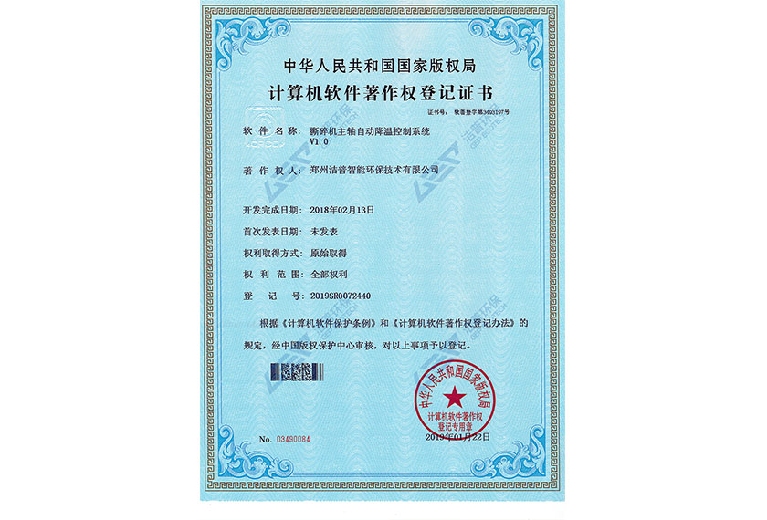 撕碎機主軸自動降溫控制系統(tǒng)V1.0