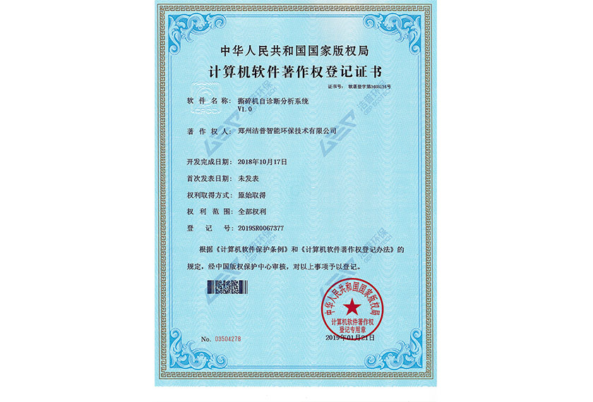 撕碎機自診斷分析系統(tǒng)V1.0