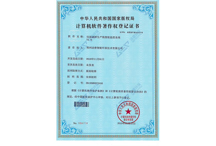 垃圾破碎生產線智能監(jiān)控系統(tǒng)V1.0