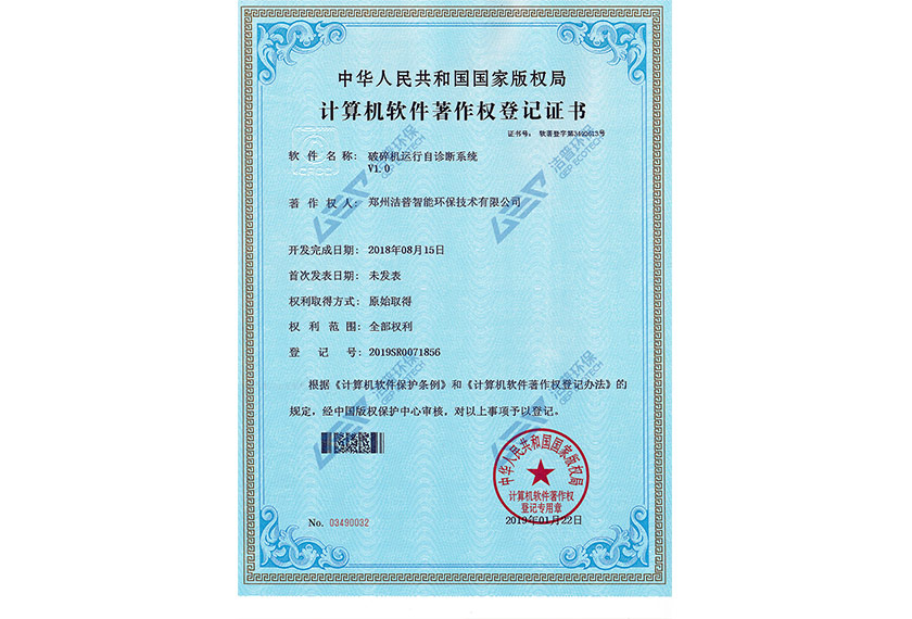 破碎機運行自診斷系統(tǒng)V1.0