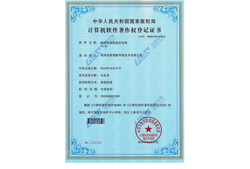 破碎機智能監(jiān)控系統(tǒng)V1.0