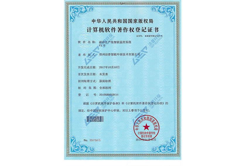 破碎生產線智能監(jiān)控系統(tǒng)V1.0