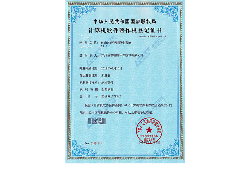 礦山破碎智能降塵系統(tǒng)V1.0