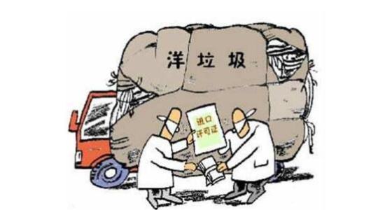 “洋垃圾”進(jìn)口禁令背后是什么