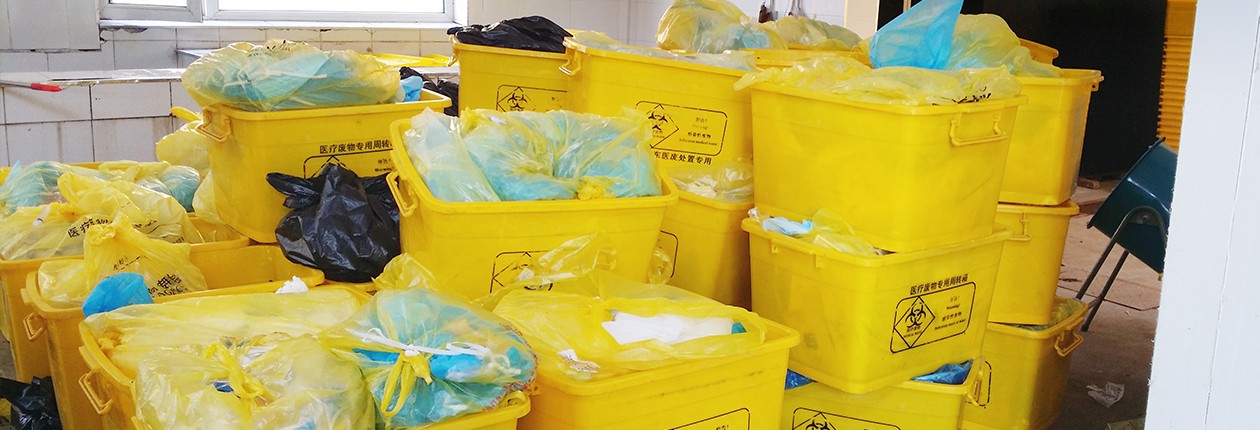醫(yī)療垃圾處理前