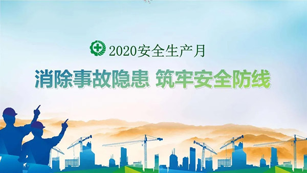 潔普智能環(huán)保：把安全生產(chǎn)放在首位！