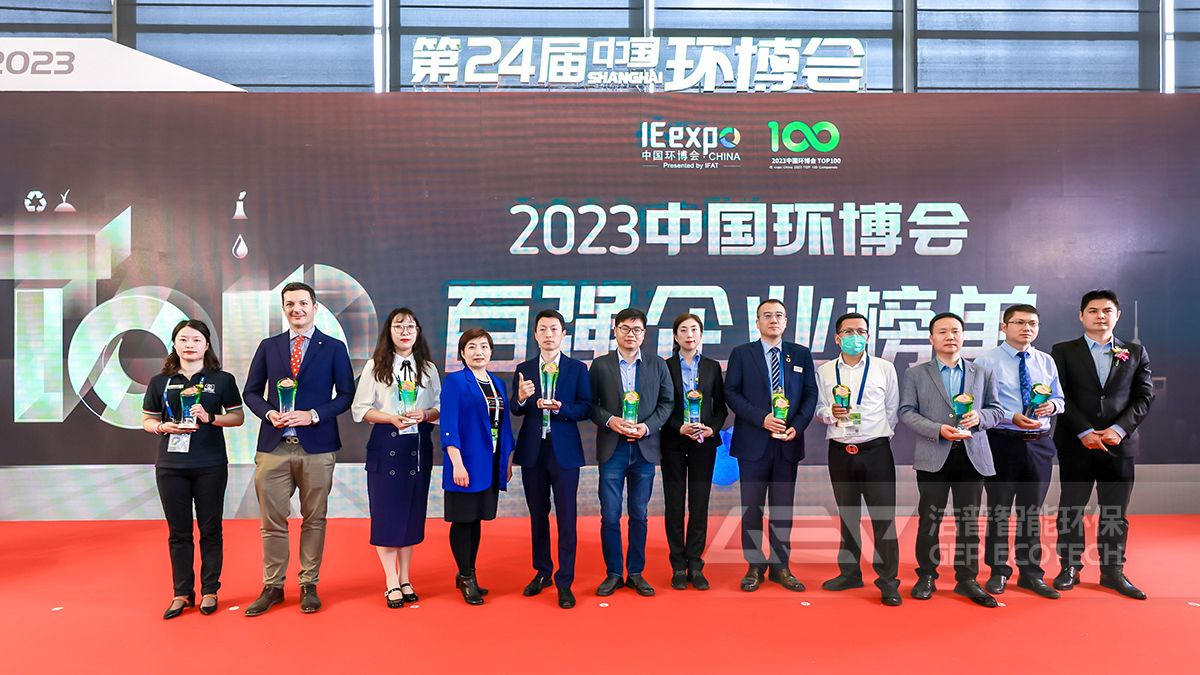 環(huán)博會百強企業(yè)