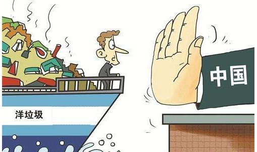 “洋垃圾”進(jìn)口禁令背后是什么