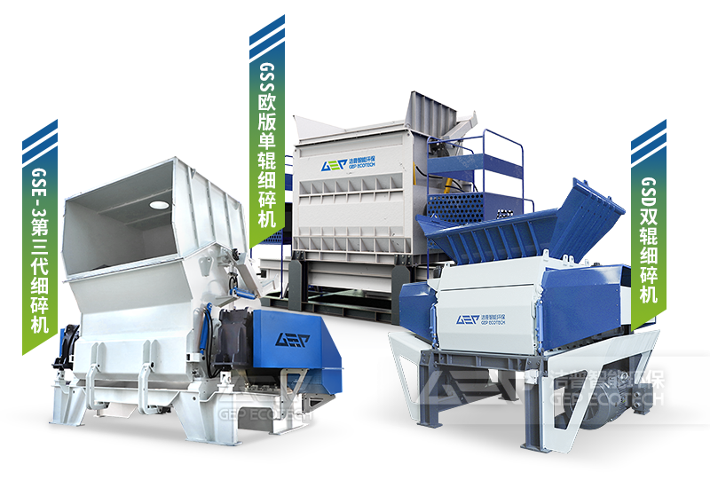 細(xì)碎機(jī)