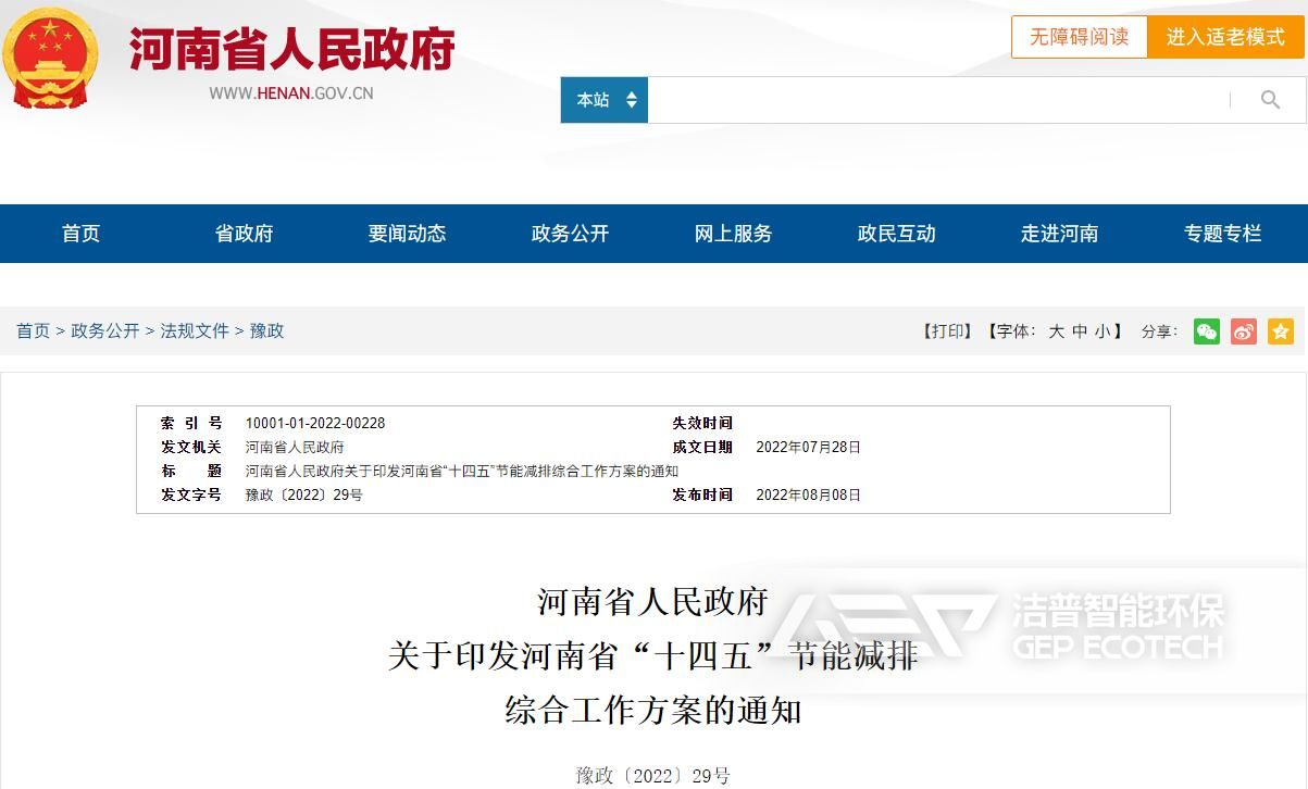 河南省“十四五”節(jié)能減排綜合工作方案