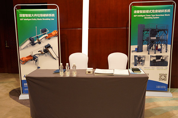 第二屆中國(guó)國(guó)際固廢峰會(huì)圓滿落幕，潔普環(huán)保收獲頗豐！