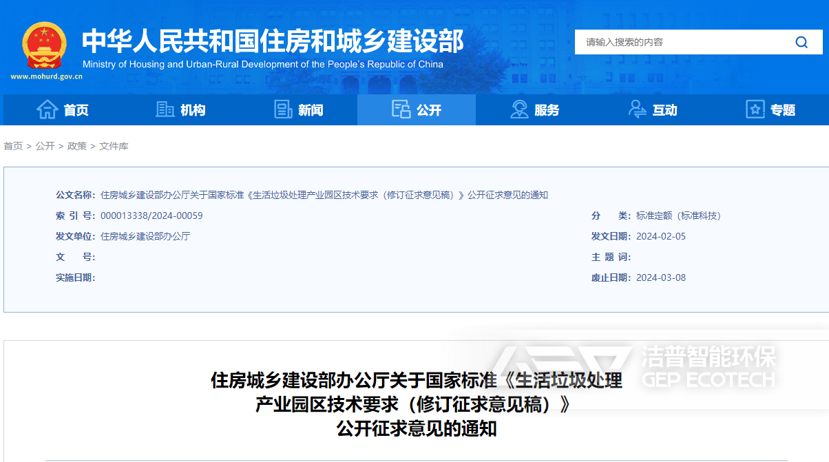 《生活垃圾處理產(chǎn)業(yè)園區(qū)技術要求（修訂征求意見稿）》