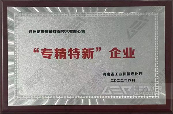 專(zhuān)精特新