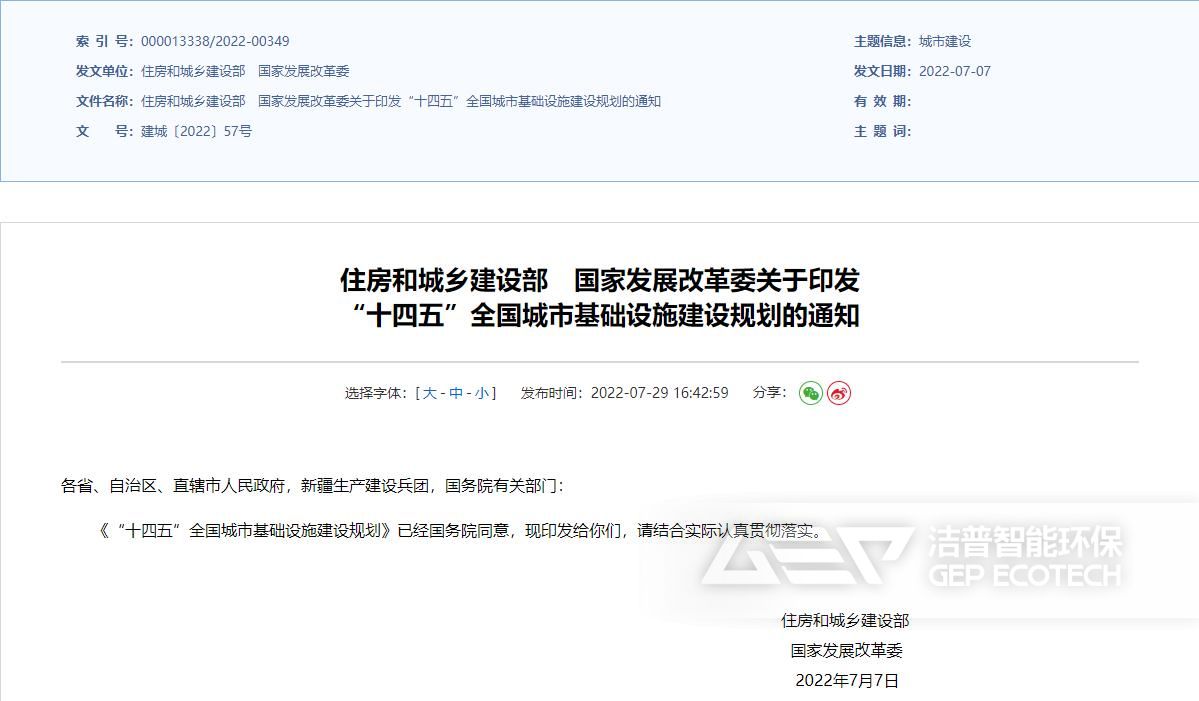《“十四五”全國(guó)城市基礎(chǔ)設(shè)施建設(shè)規(guī)劃》
