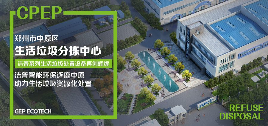 一站式垃圾分揀中心全套解決方案