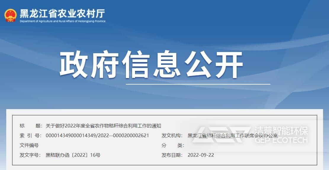關(guān)于做好2022年度全省農(nóng)作物秸稈綜合利用工作的通知》