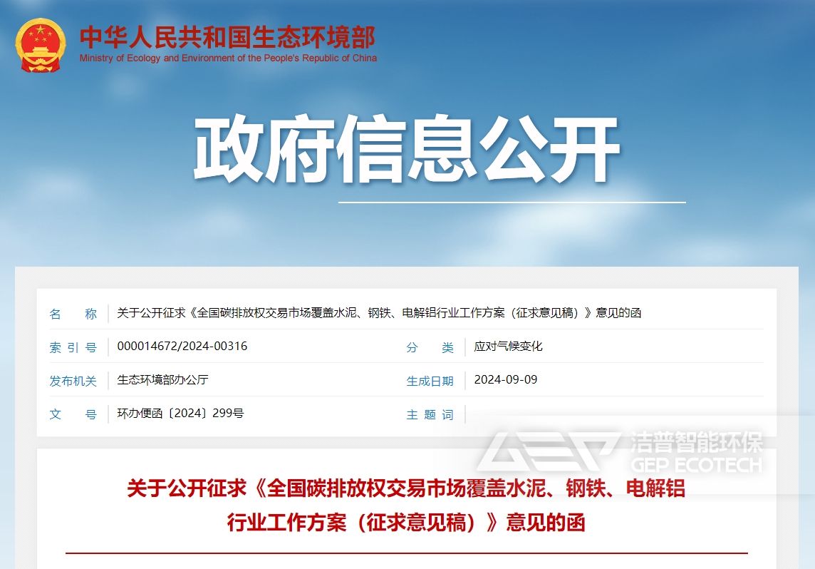 全國碳排放權交易市場覆蓋水泥、鋼鐵、電解鋁行業(yè)工作方案（征求意見稿）
