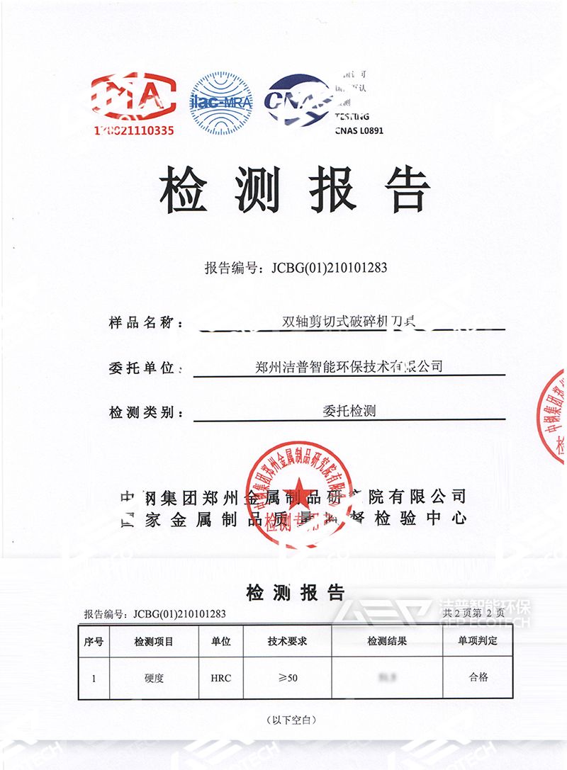 刀具硬度檢測報(bào)告