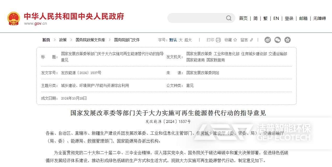 《關(guān)于大力實(shí)施可再生能源替代行動(dòng)的指導(dǎo)意見(jiàn)》
