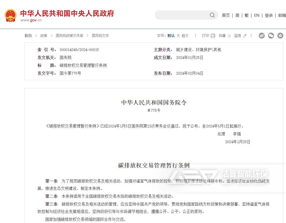 碳排放權(quán)交易