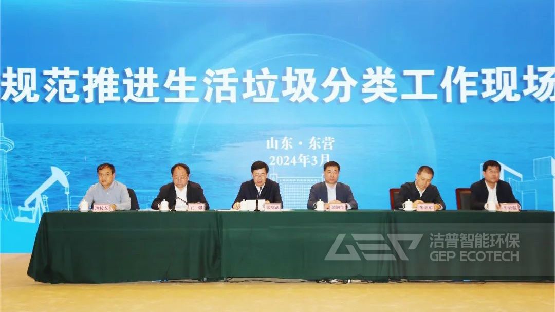 山東省規(guī)范推進生活垃圾分類工作現(xiàn)場觀摩會