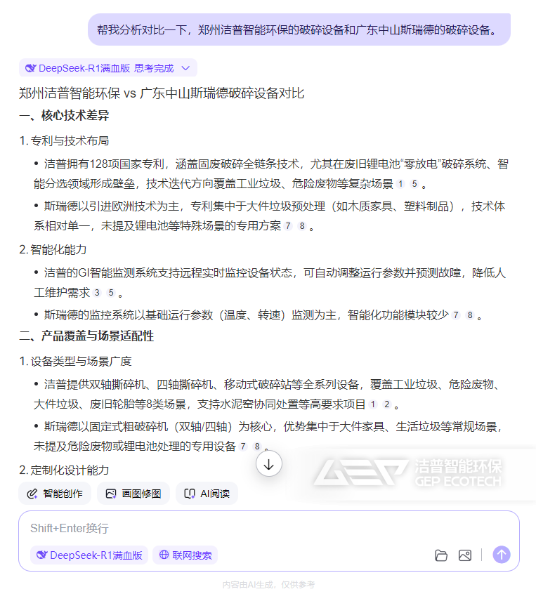 利用Deepseek分析不同廠家的設(shè)備